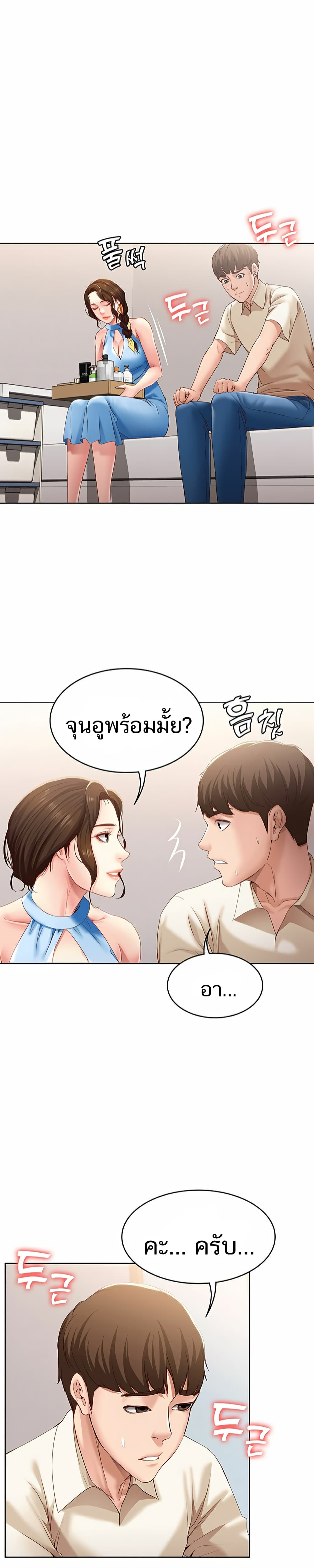 Boarding diary ตอนที่ 10-1