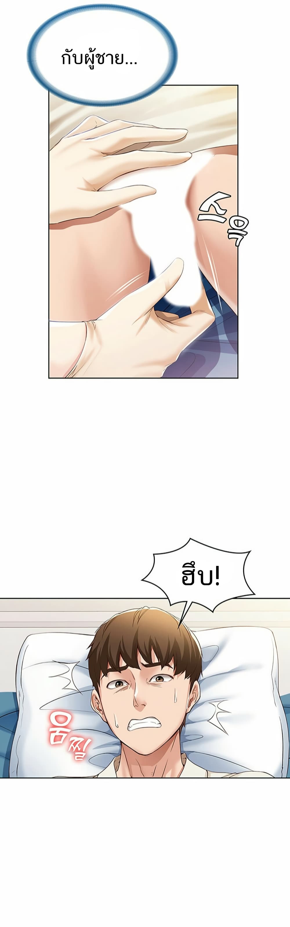 Boarding diary ตอนที่ 10-10