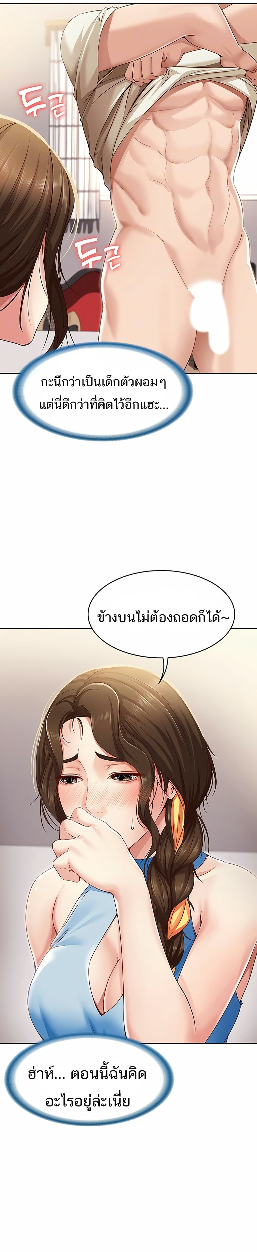 Boarding diary ตอนที่ 10-6