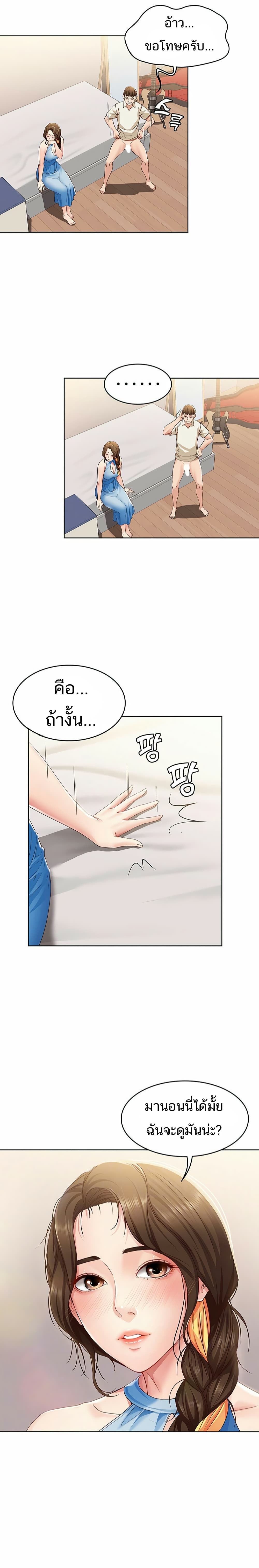 Boarding diary ตอนที่ 10-7