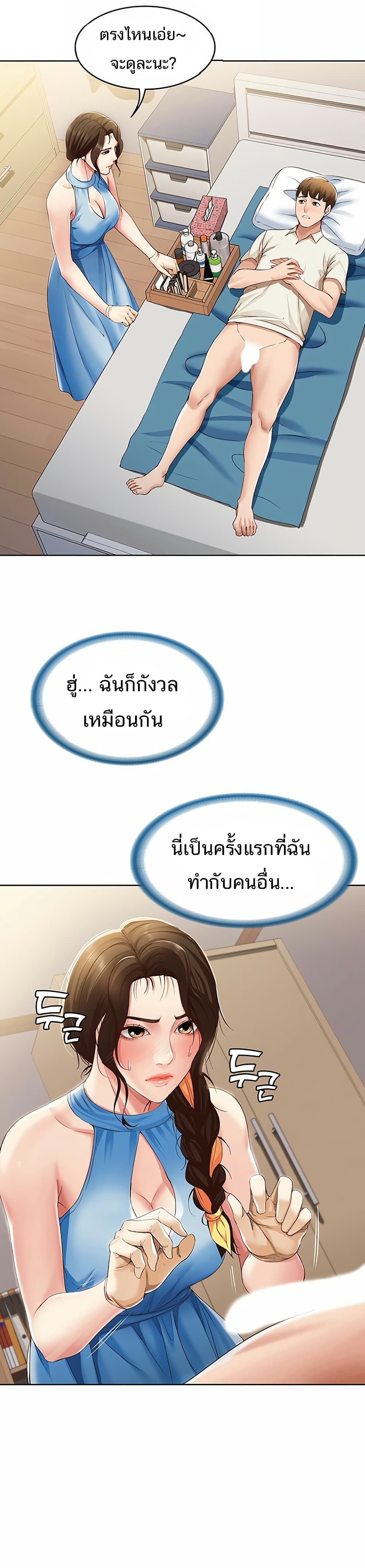 Boarding diary ตอนที่ 10-9