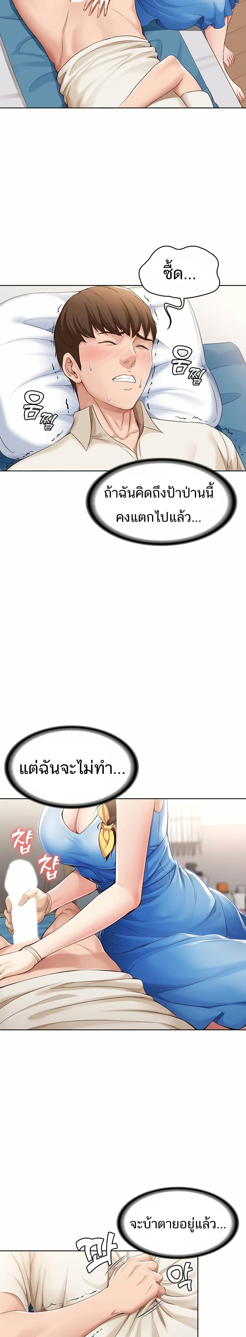 Boarding diary ตอนที่ 11-10