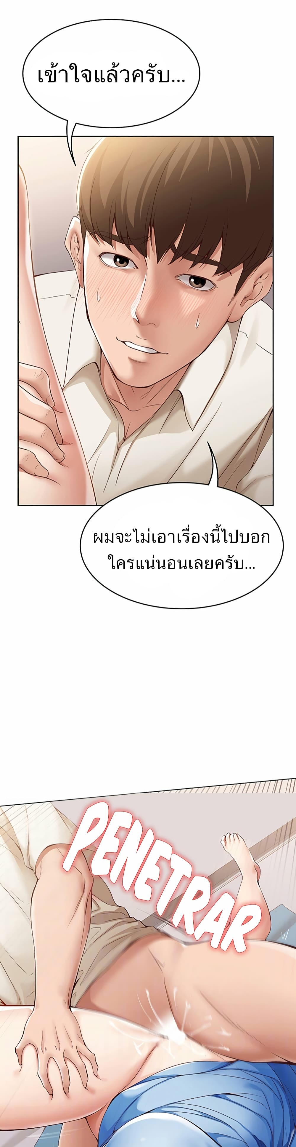 Boarding diary ตอนที่ 13-11