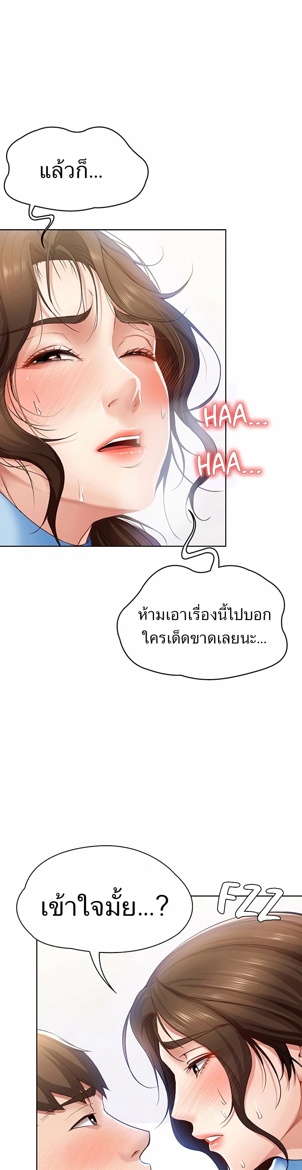 Boarding diary ตอนที่ 13-9