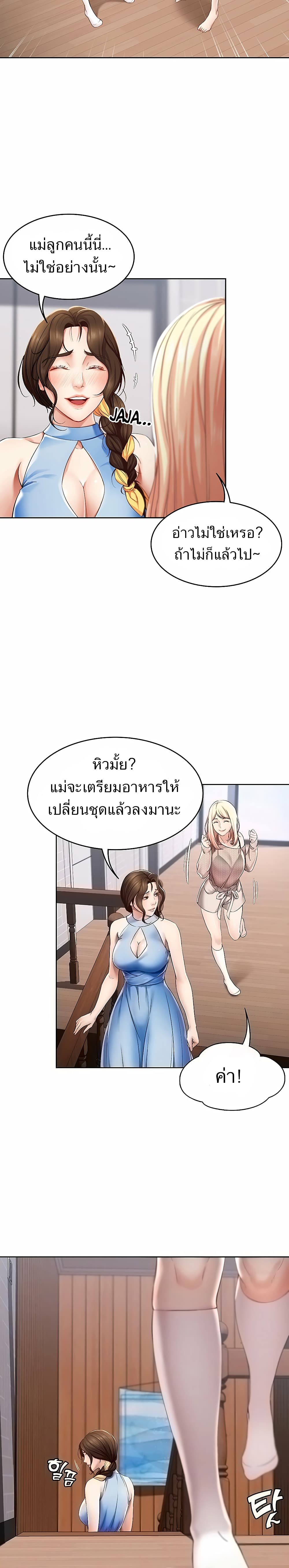 Boarding diary ตอนที่ 14-5
