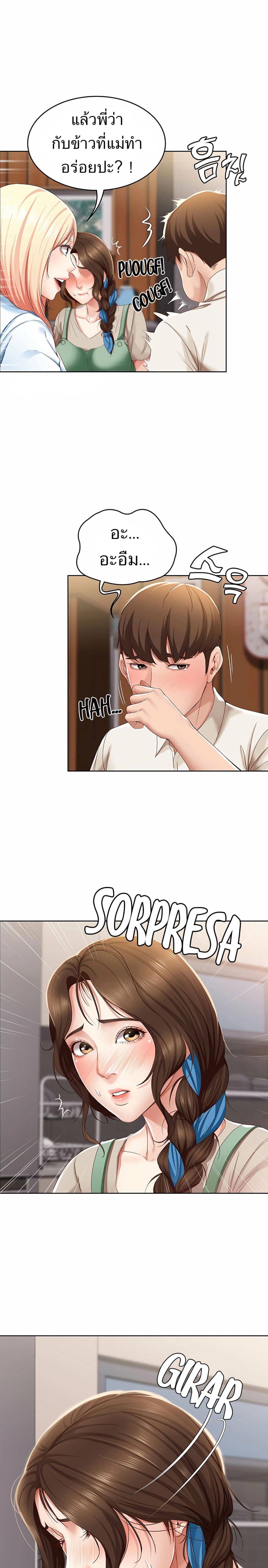 Boarding diary ตอนที่ 15-11