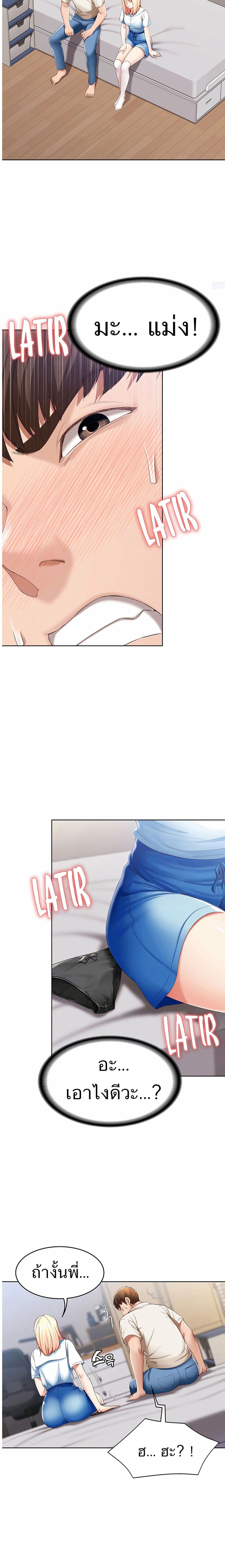 Boarding diary ตอนที่ 15-3