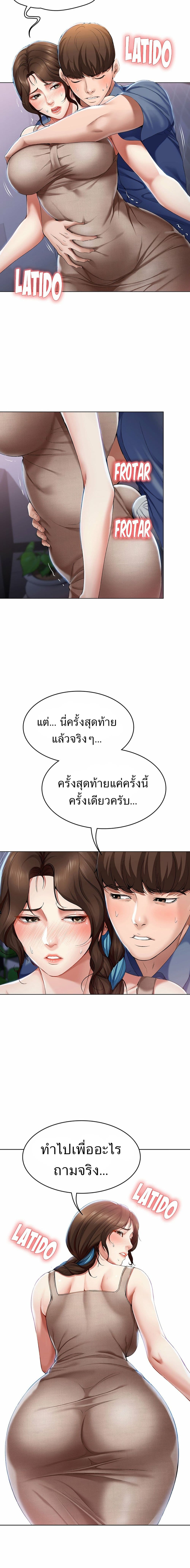 Boarding diary ตอนที่ 17-11