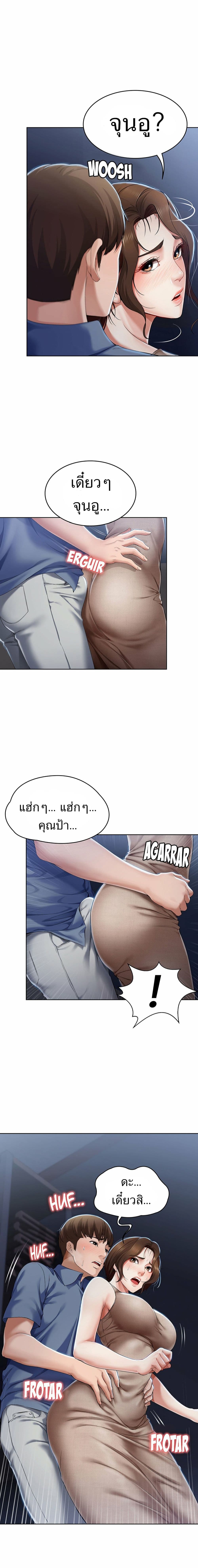 Boarding diary ตอนที่ 17-2