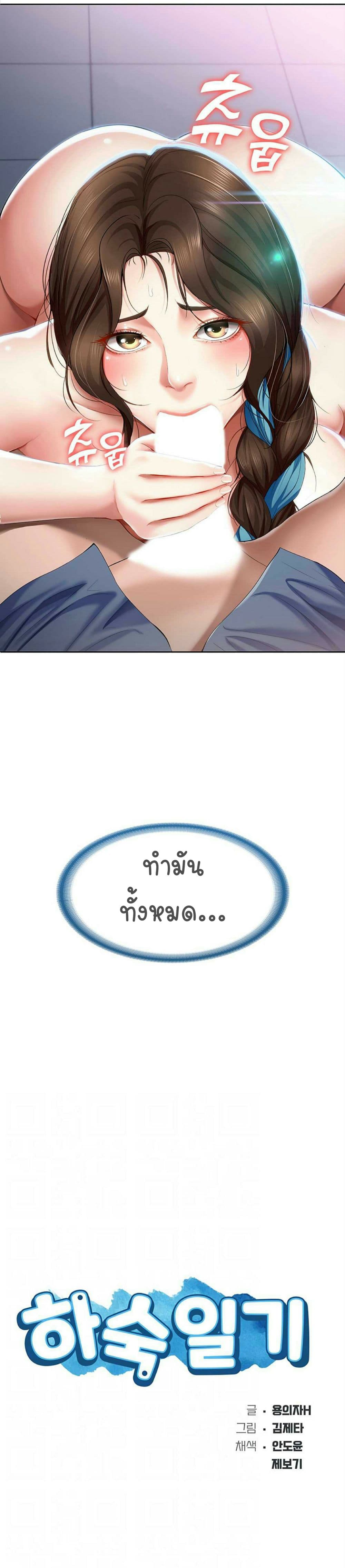 Boarding diary ตอนที่ 18-4