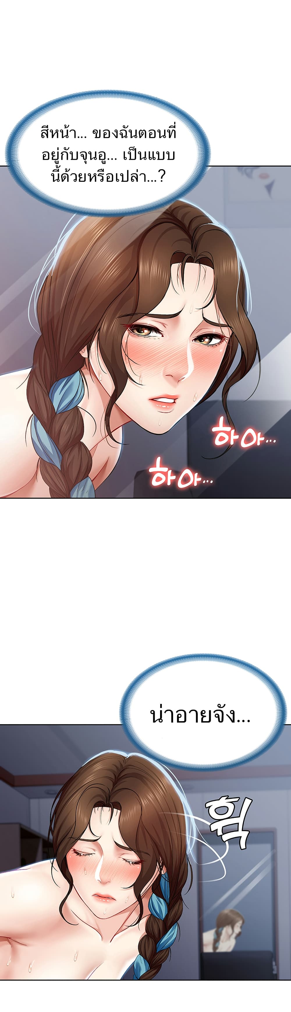 Boarding diary ตอนที่ 20-18