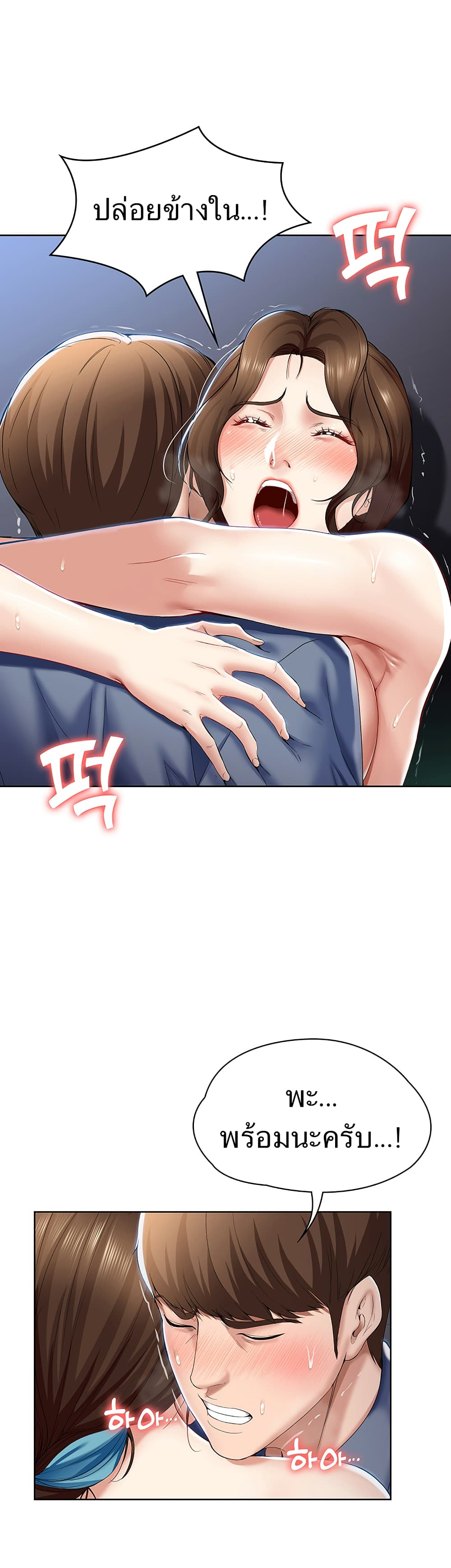 Boarding diary ตอนที่ 21-11
