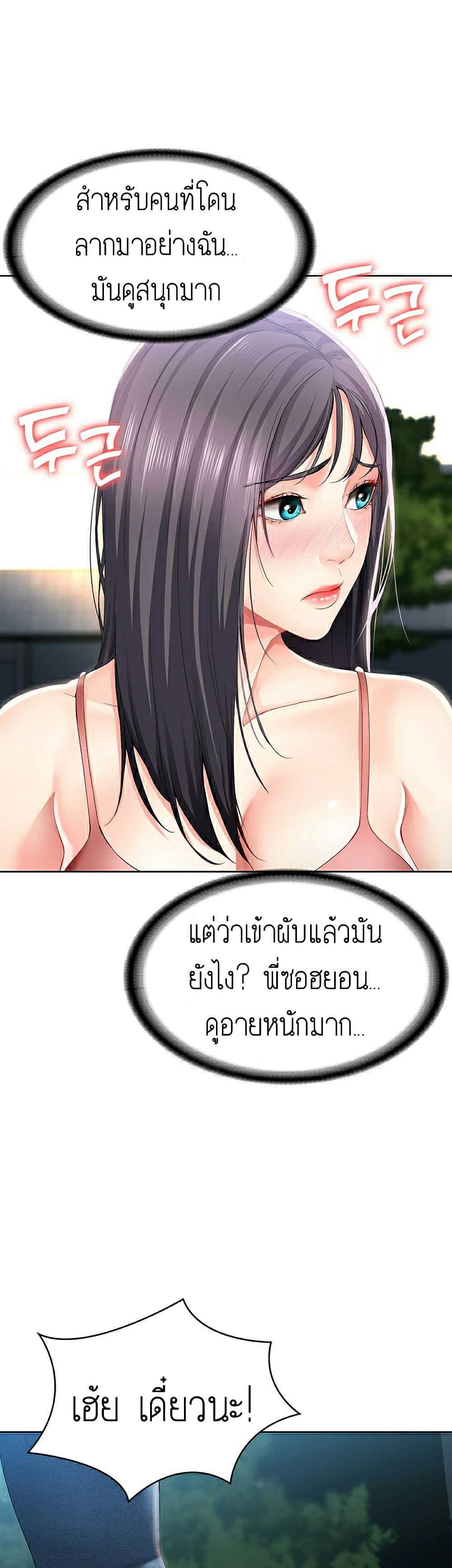 Boarding diary ตอนที่ 22-21