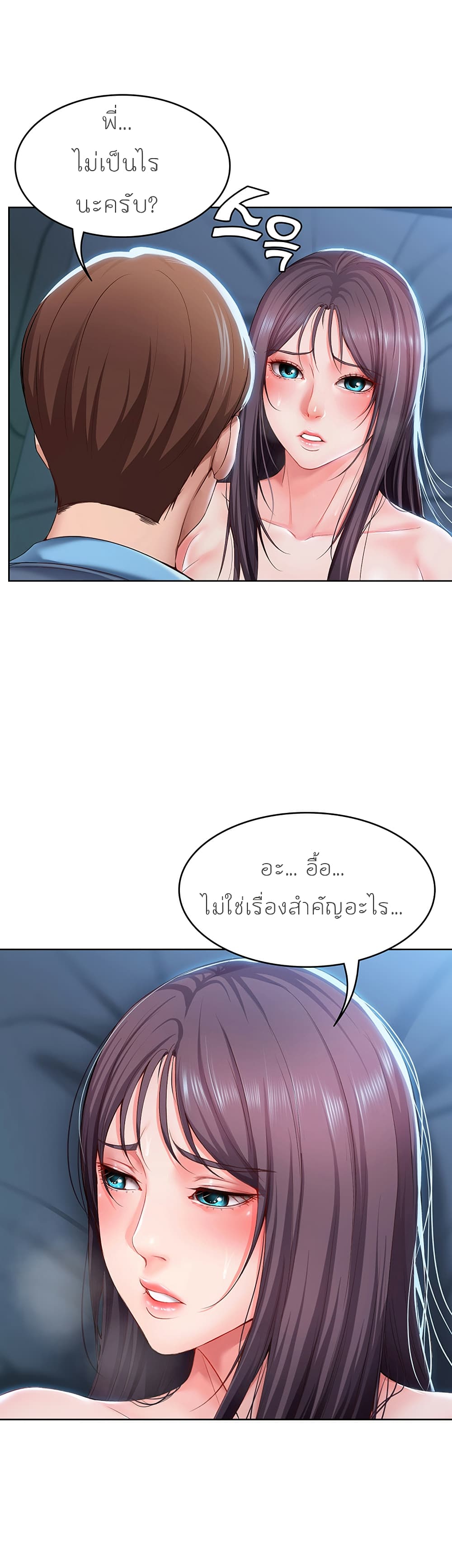 Boarding diary ตอนที่ 25-13