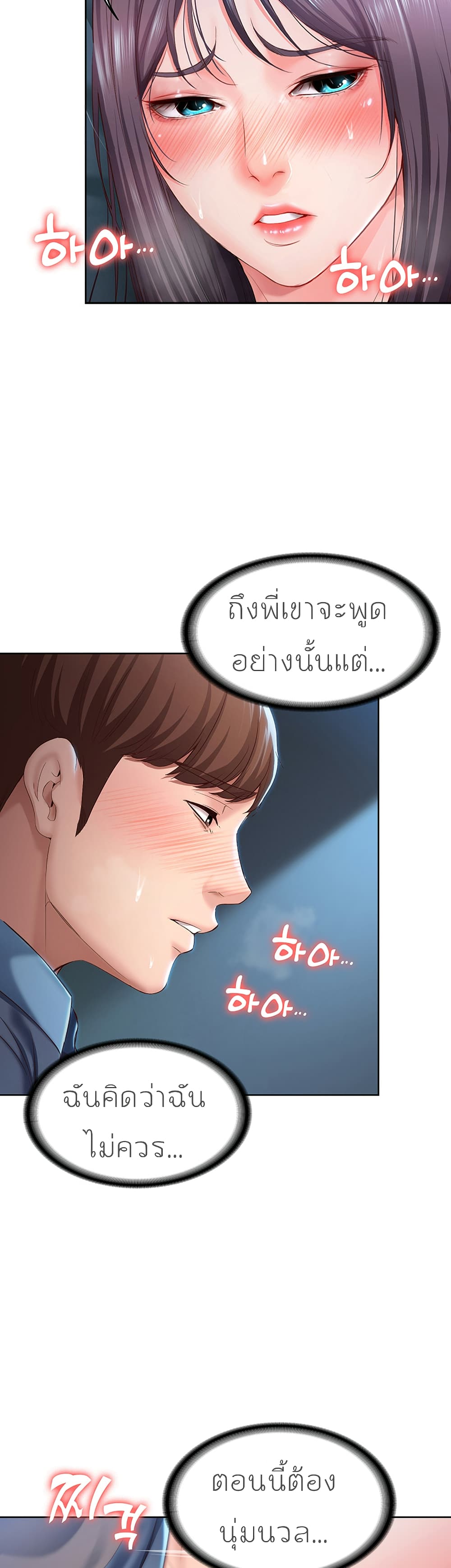 Boarding diary ตอนที่ 25-17