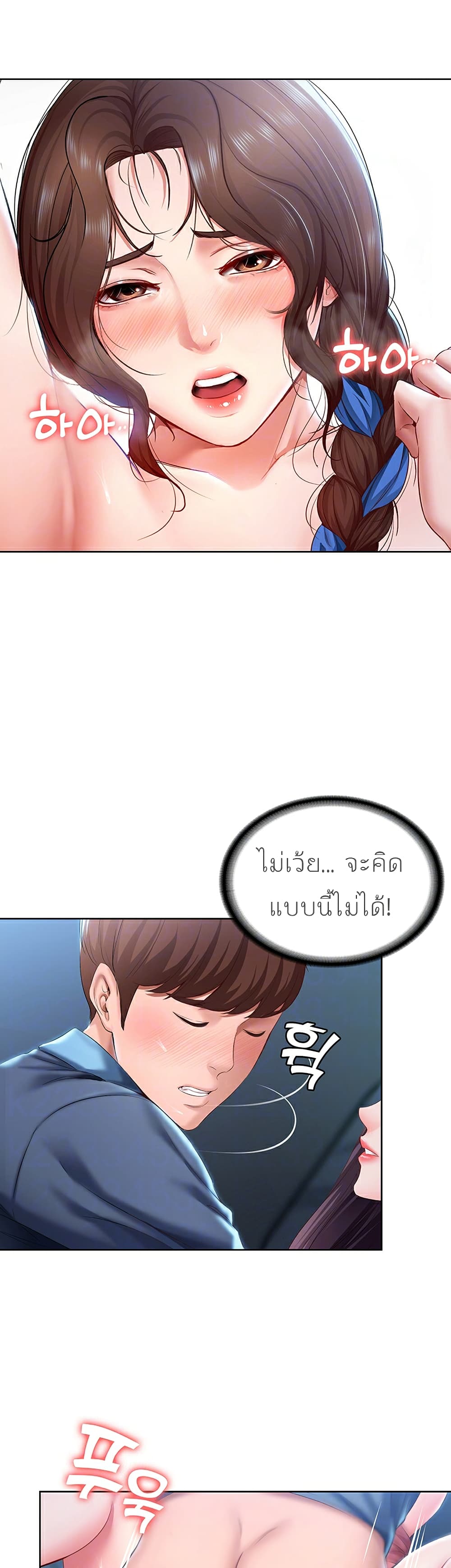 Boarding diary ตอนที่ 25-9