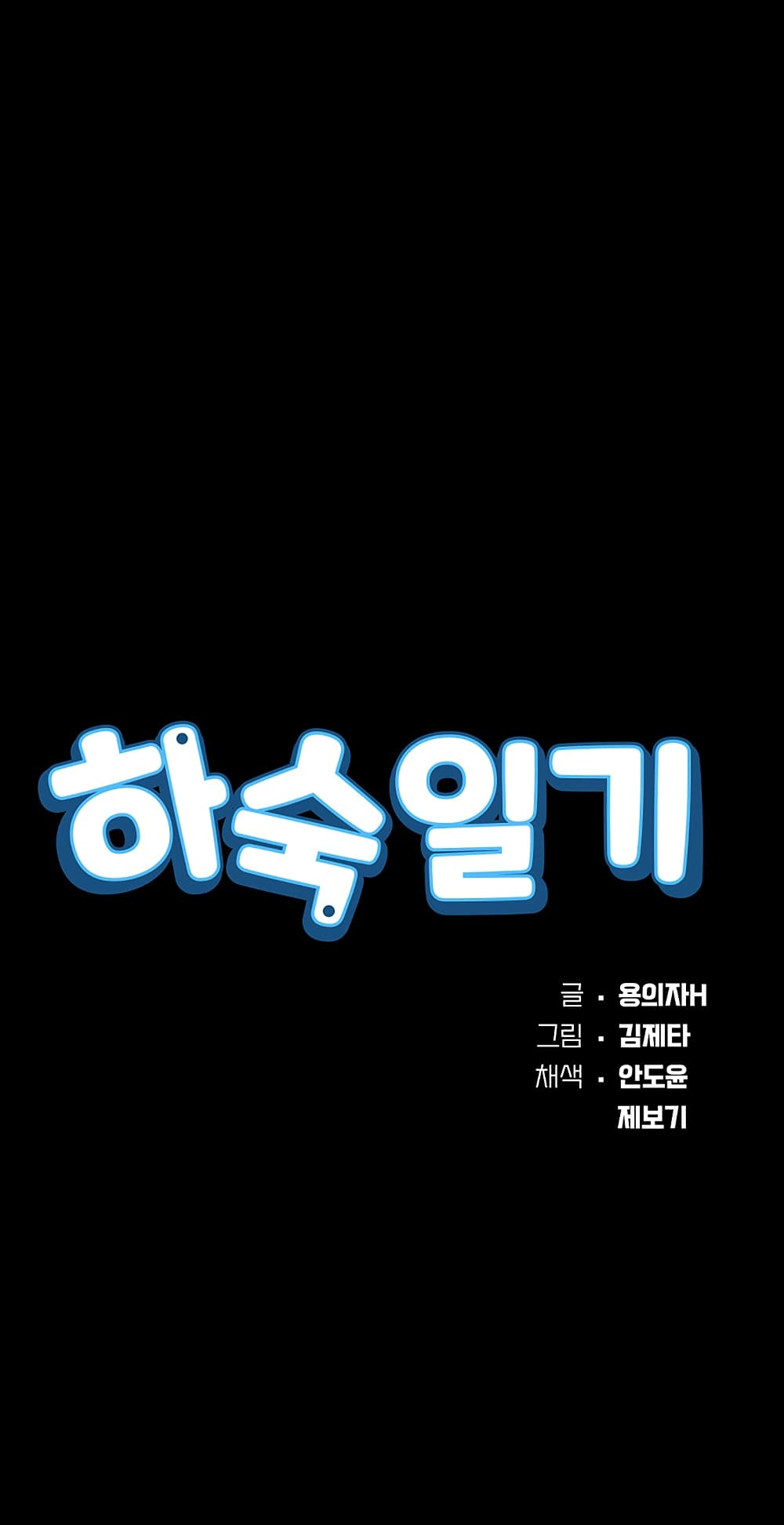 Boarding diary ตอนที่ 26-6