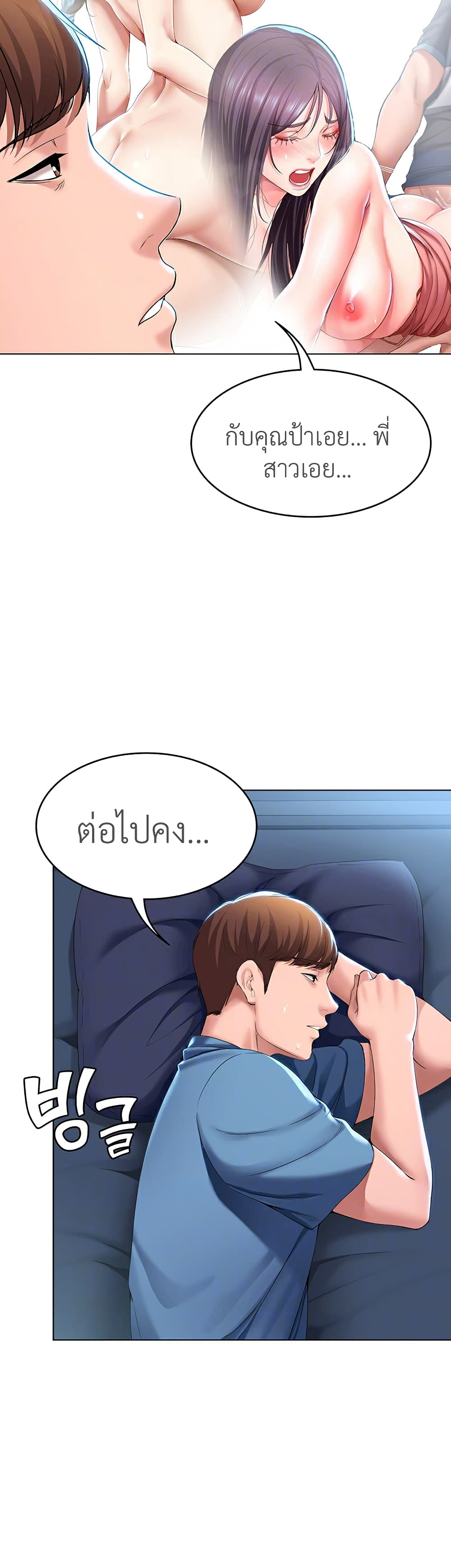 Boarding diary ตอนที่ 28-14
