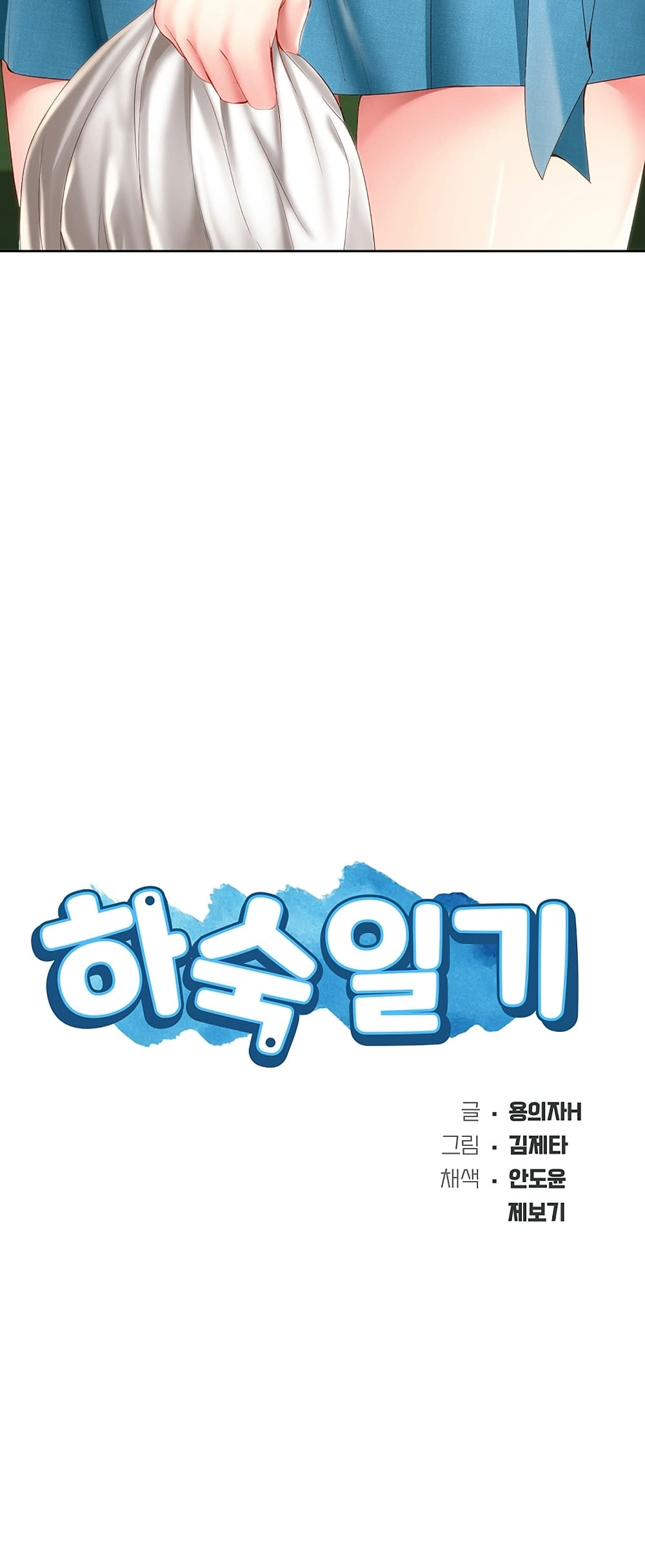 Boarding diary ตอนที่ 28-5