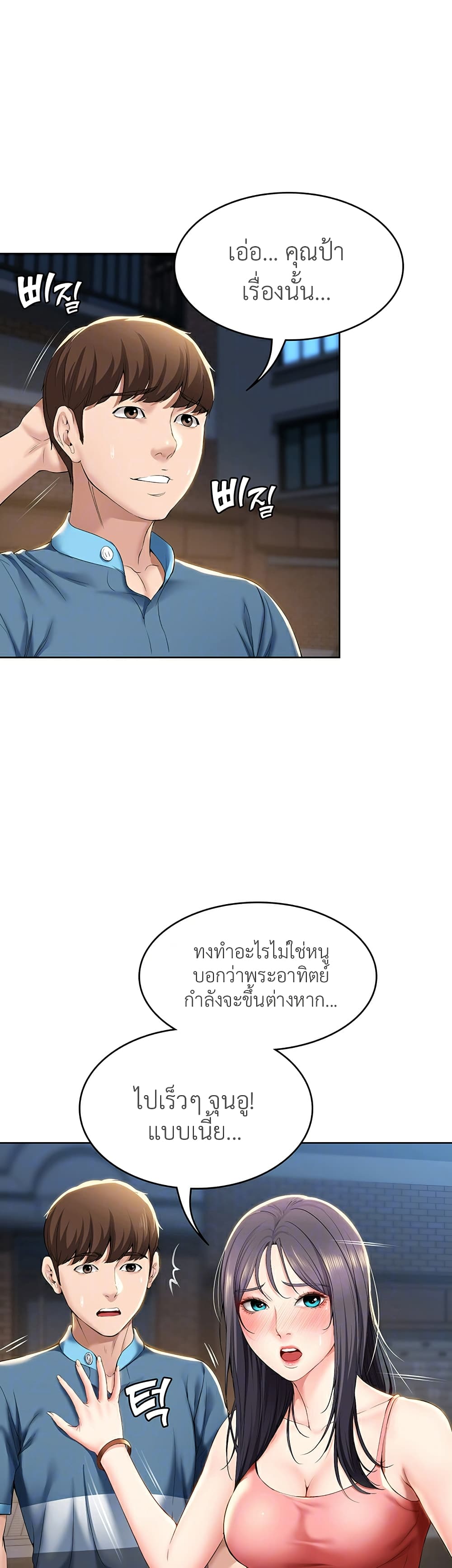 Boarding diary ตอนที่ 28-6