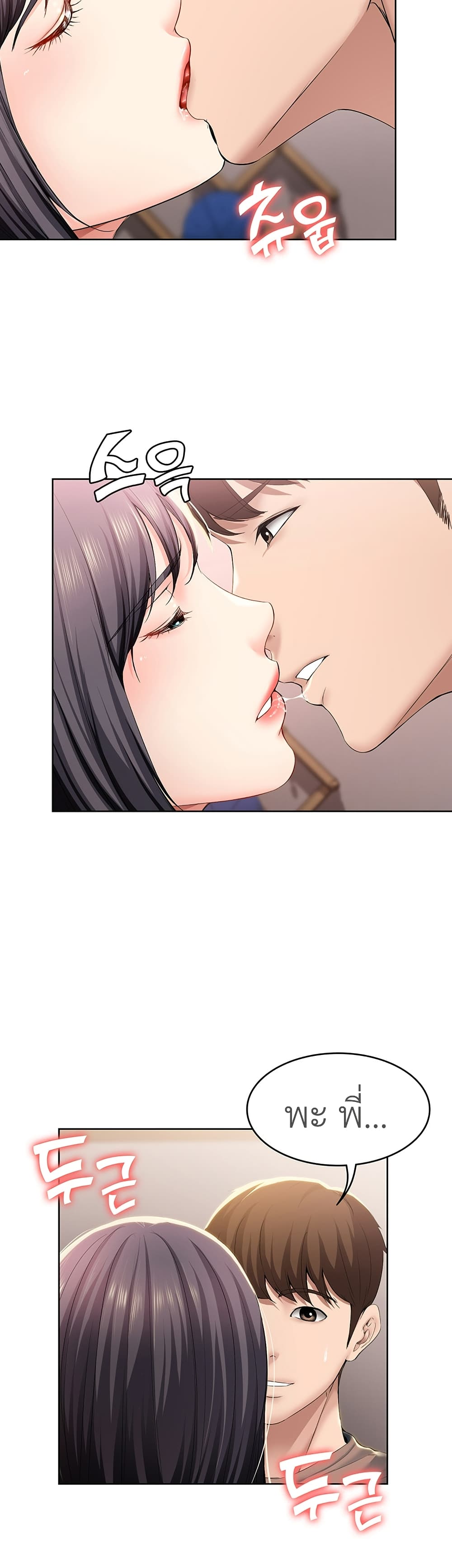 Boarding diary ตอนที่ 29-12