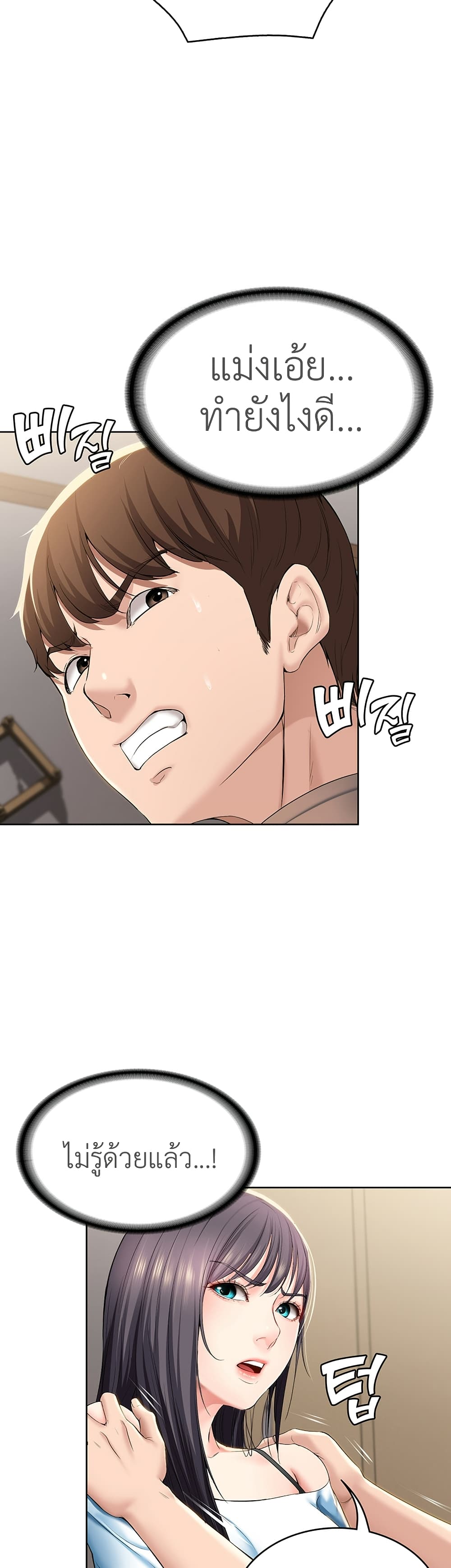 Boarding diary ตอนที่ 29-2