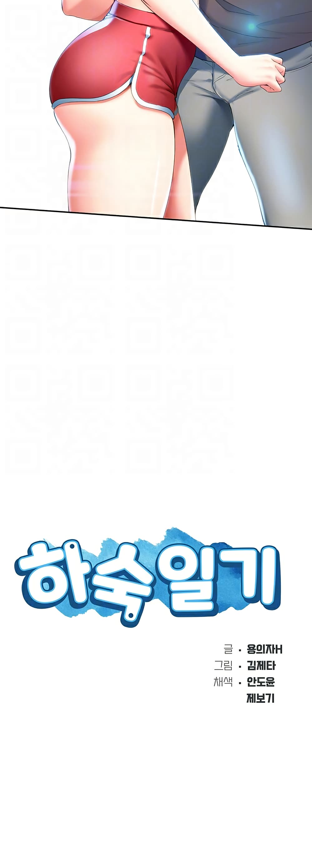 Boarding diary ตอนที่ 29-4