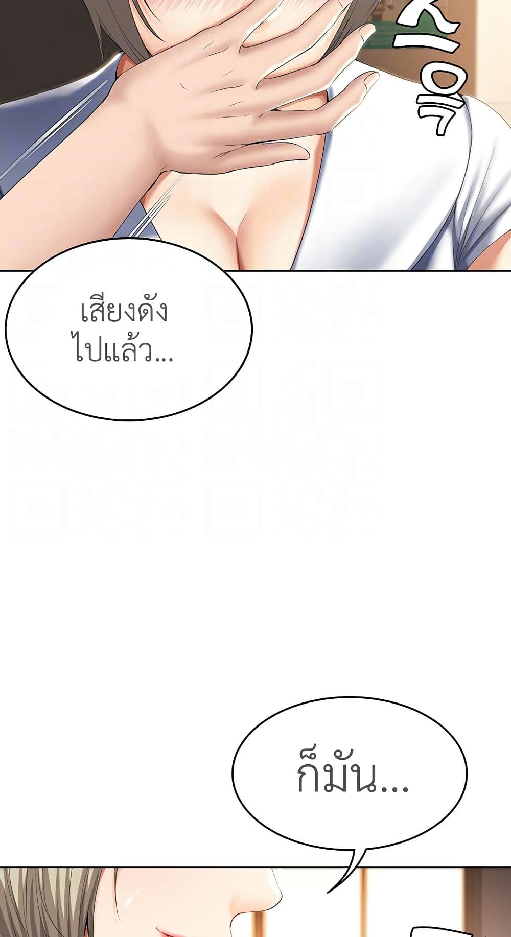 Boarding diary ตอนที่ 31-16