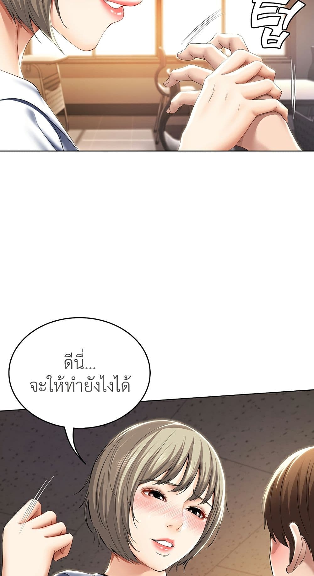 Boarding diary ตอนที่ 31-17