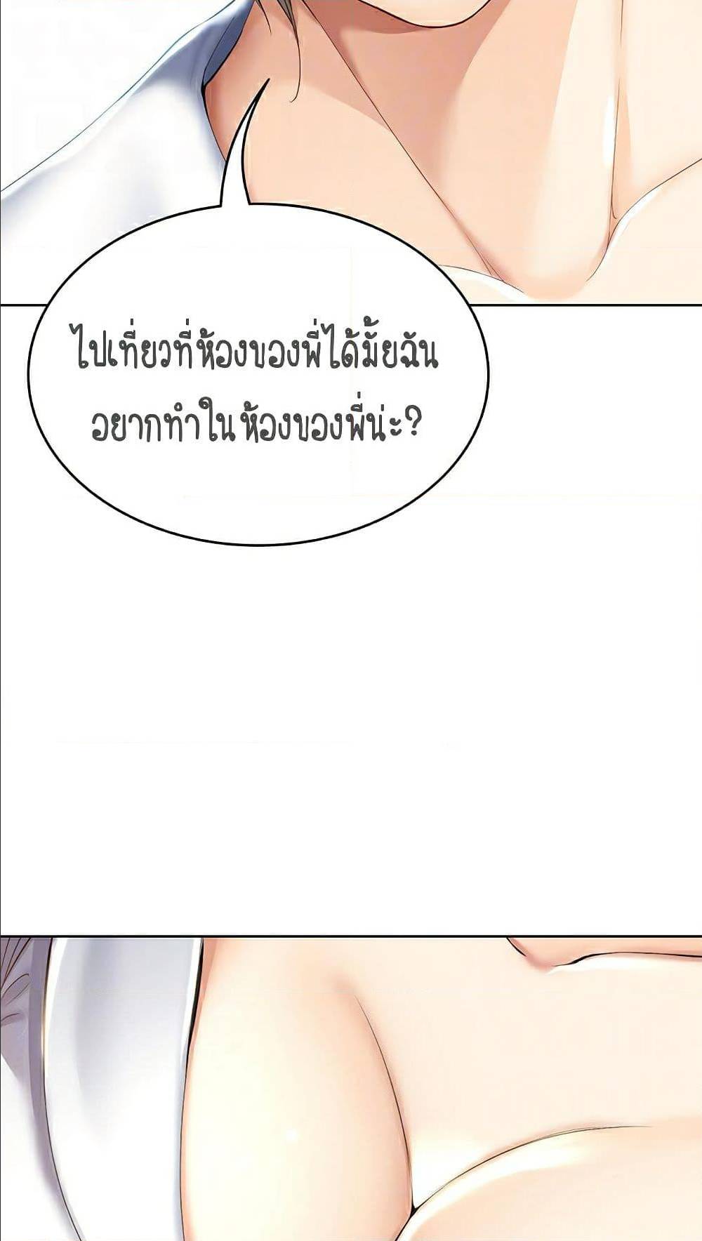 Boarding diary ตอนที่ 33-25