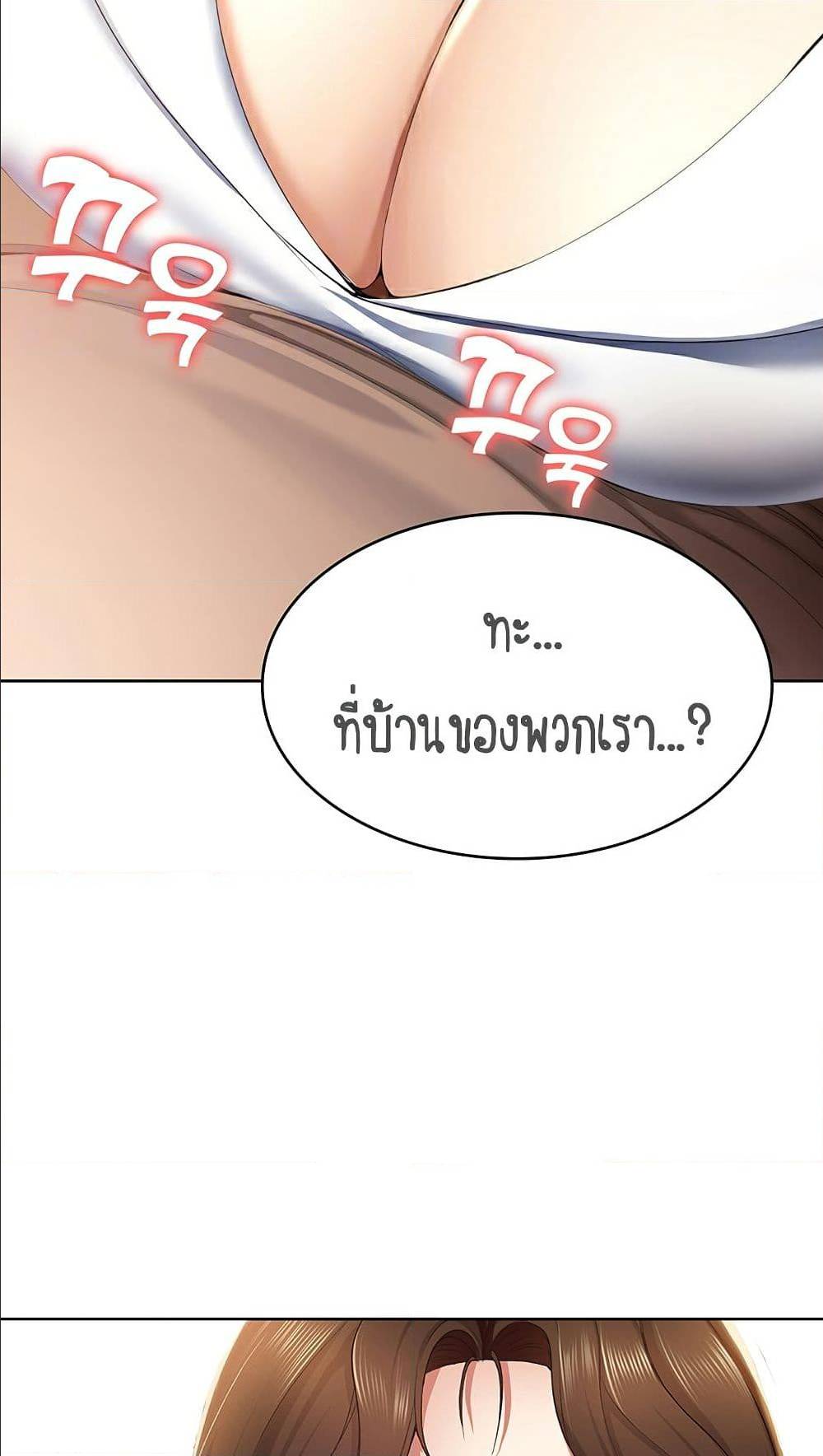 Boarding diary ตอนที่ 33-26