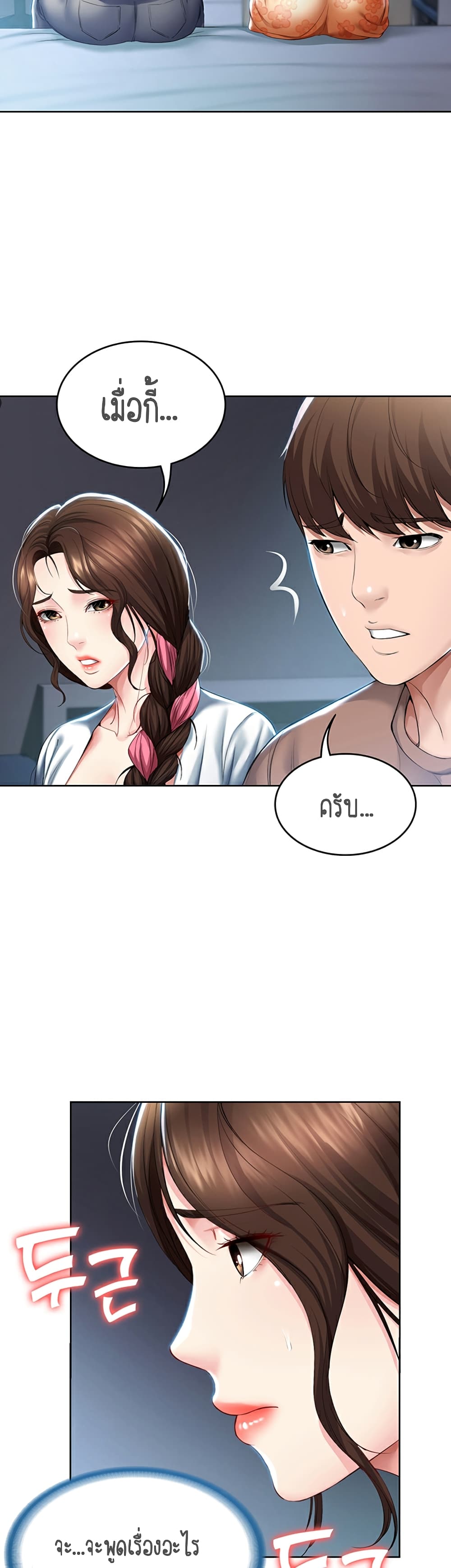 Boarding diary ตอนที่ 35-20