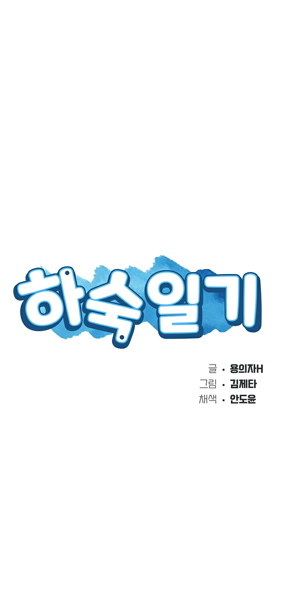 Boarding diary ตอนที่ 35-6