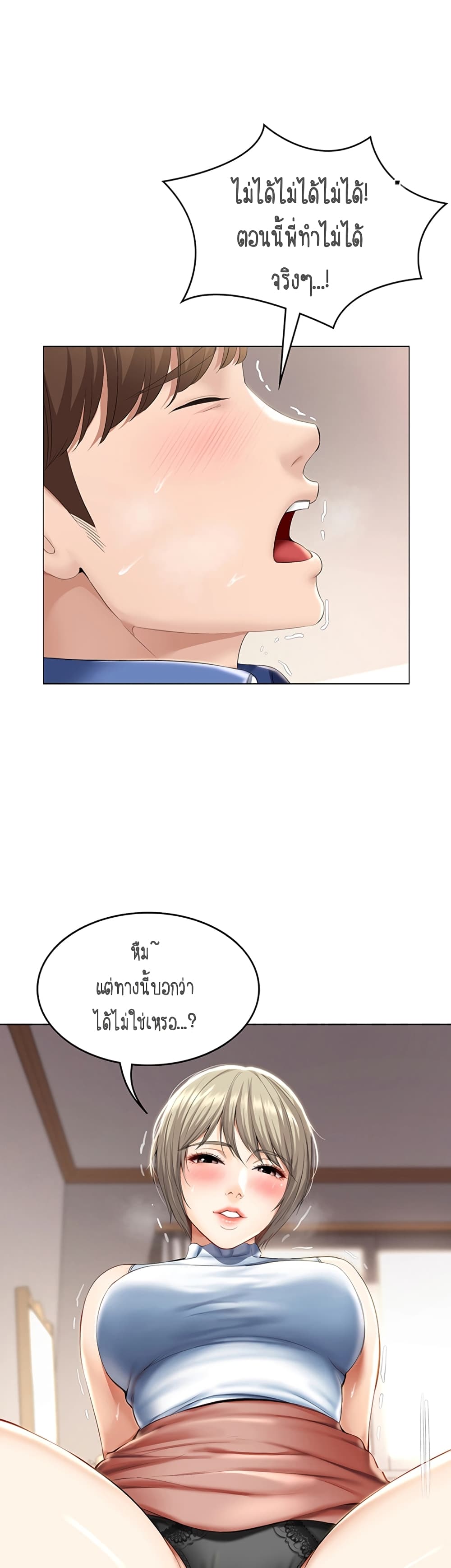 Boarding diary ตอนที่ 36-13