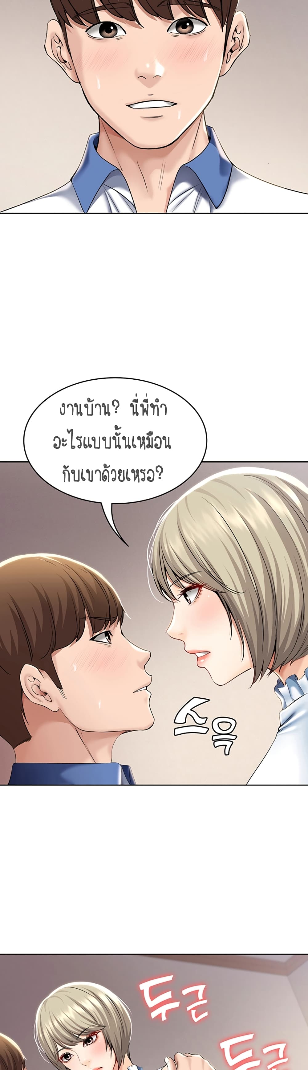 Boarding diary ตอนที่ 36-19