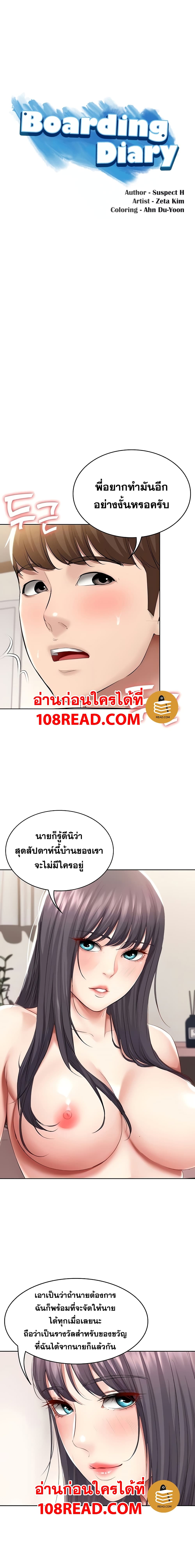Boarding diary ตอนที่ 60-2