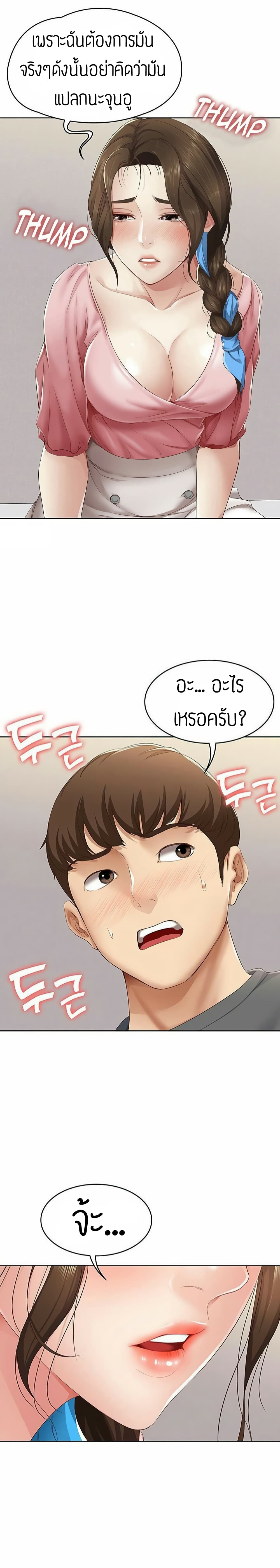 Boarding diary ตอนที่ 8-2