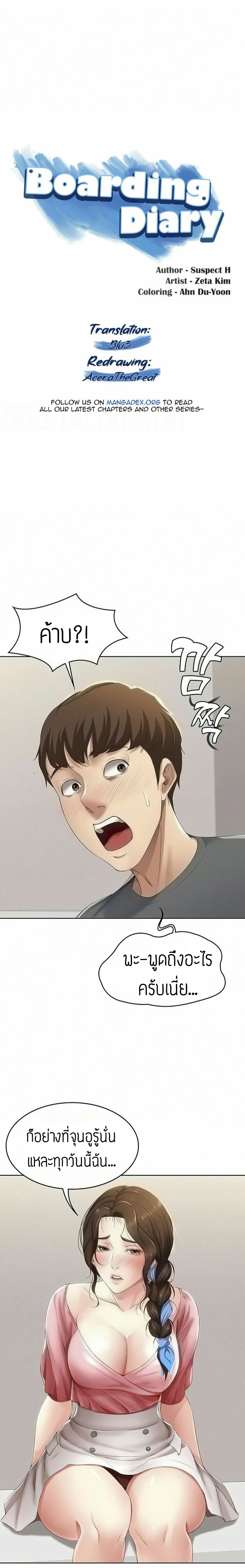 Boarding diary ตอนที่ 8-4