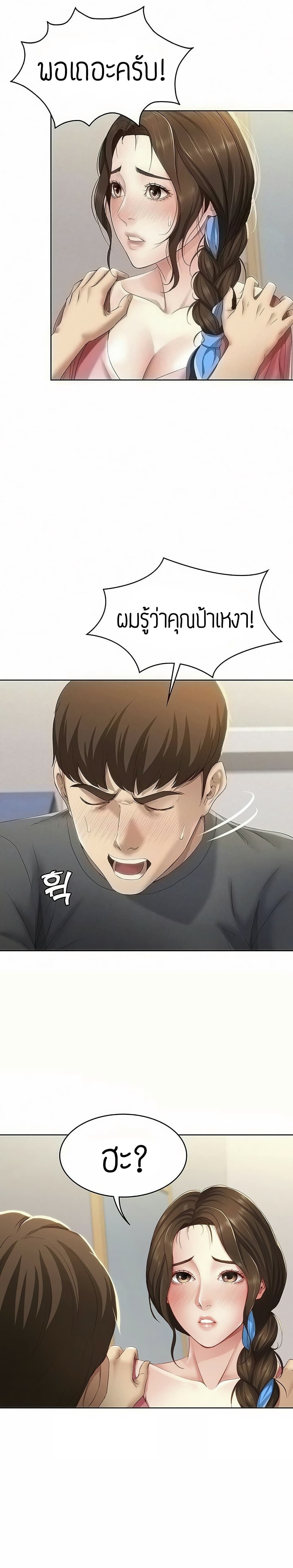 Boarding diary ตอนที่ 8-6