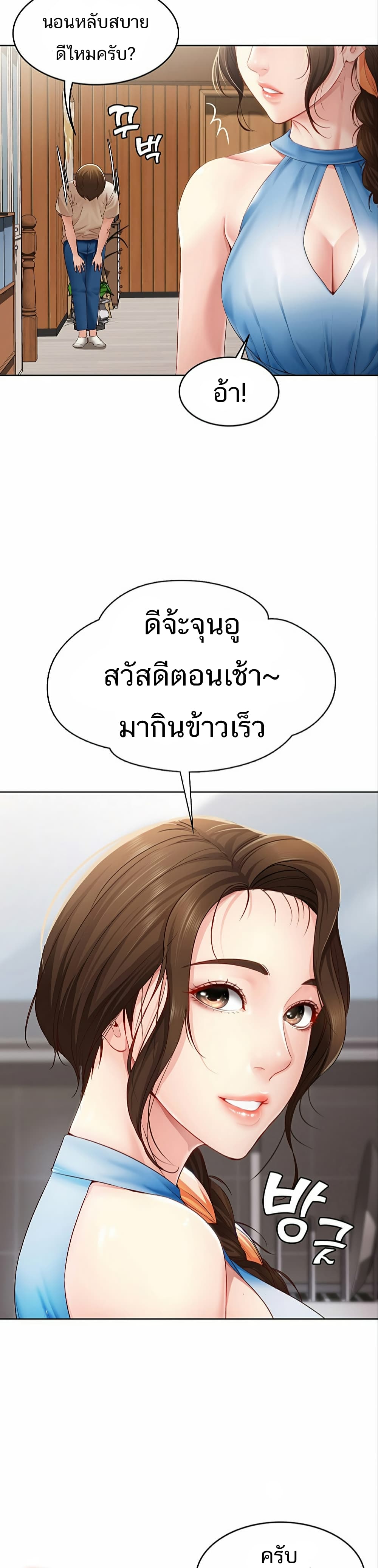 Boarding diary ตอนที่ 9-13