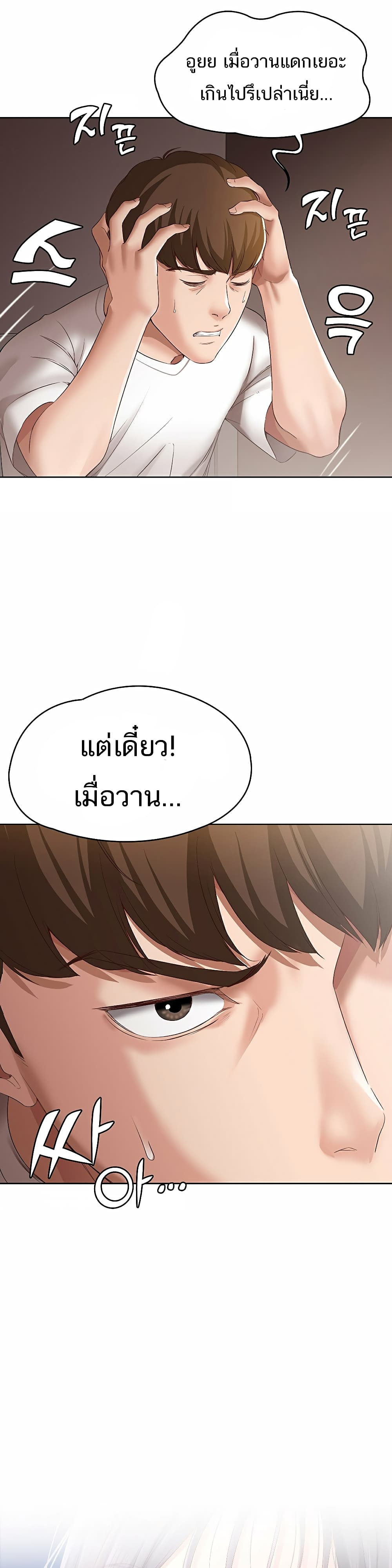 Boarding diary ตอนที่ 9-8