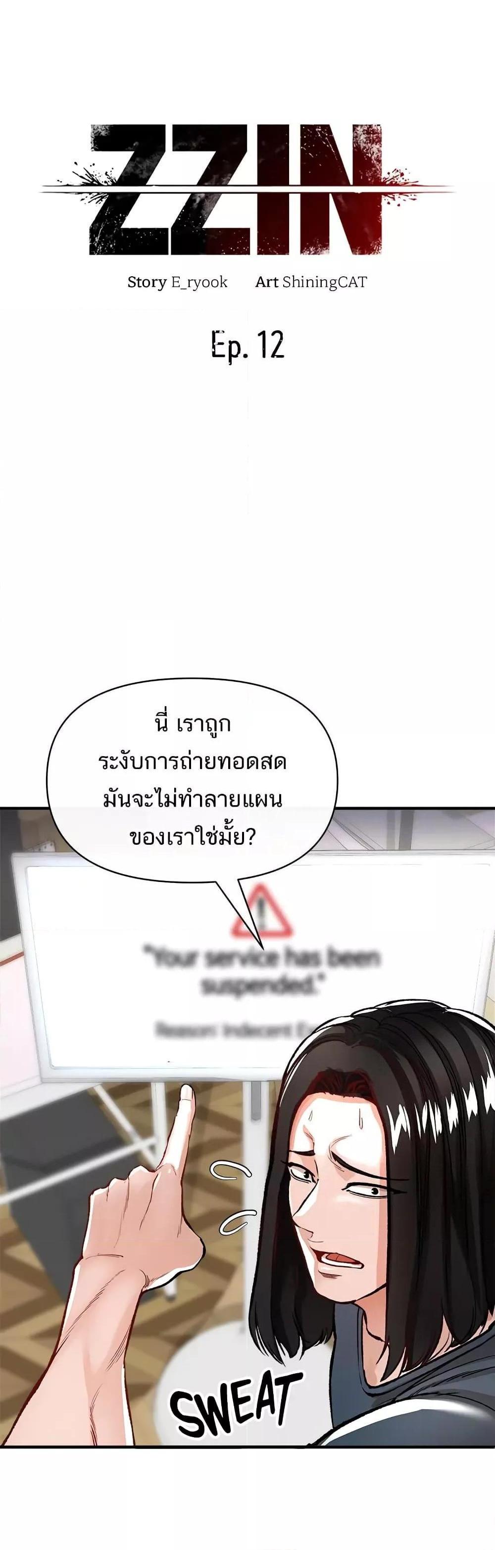 ZZIN ตอนที่ 12 หน้า 5