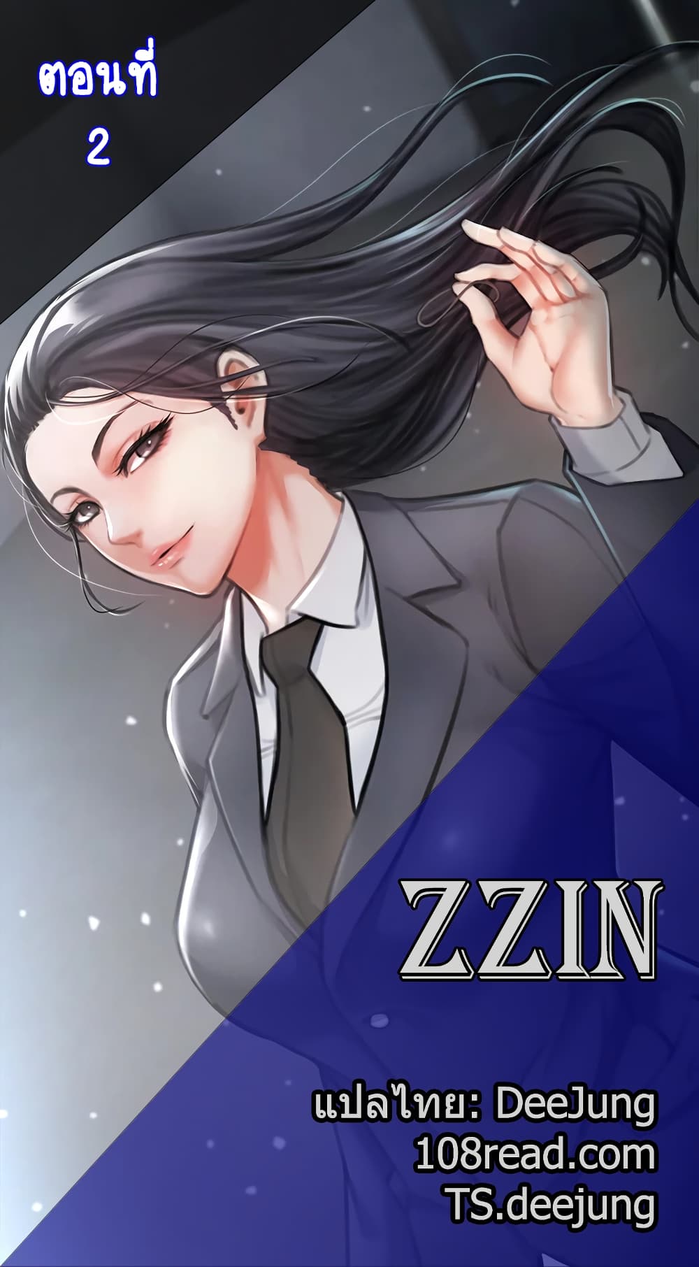 ZZIN ตอนที่ 2 หน้า 1