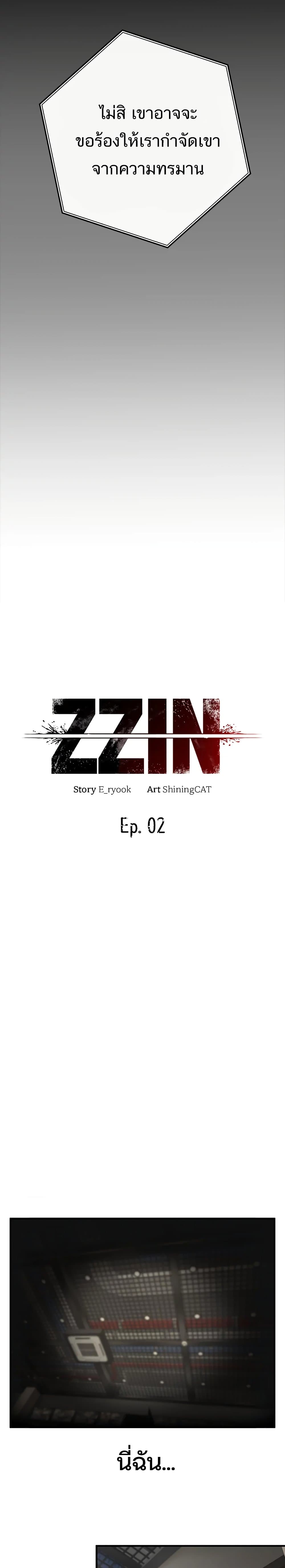 ZZIN ตอนที่ 2 หน้า 7